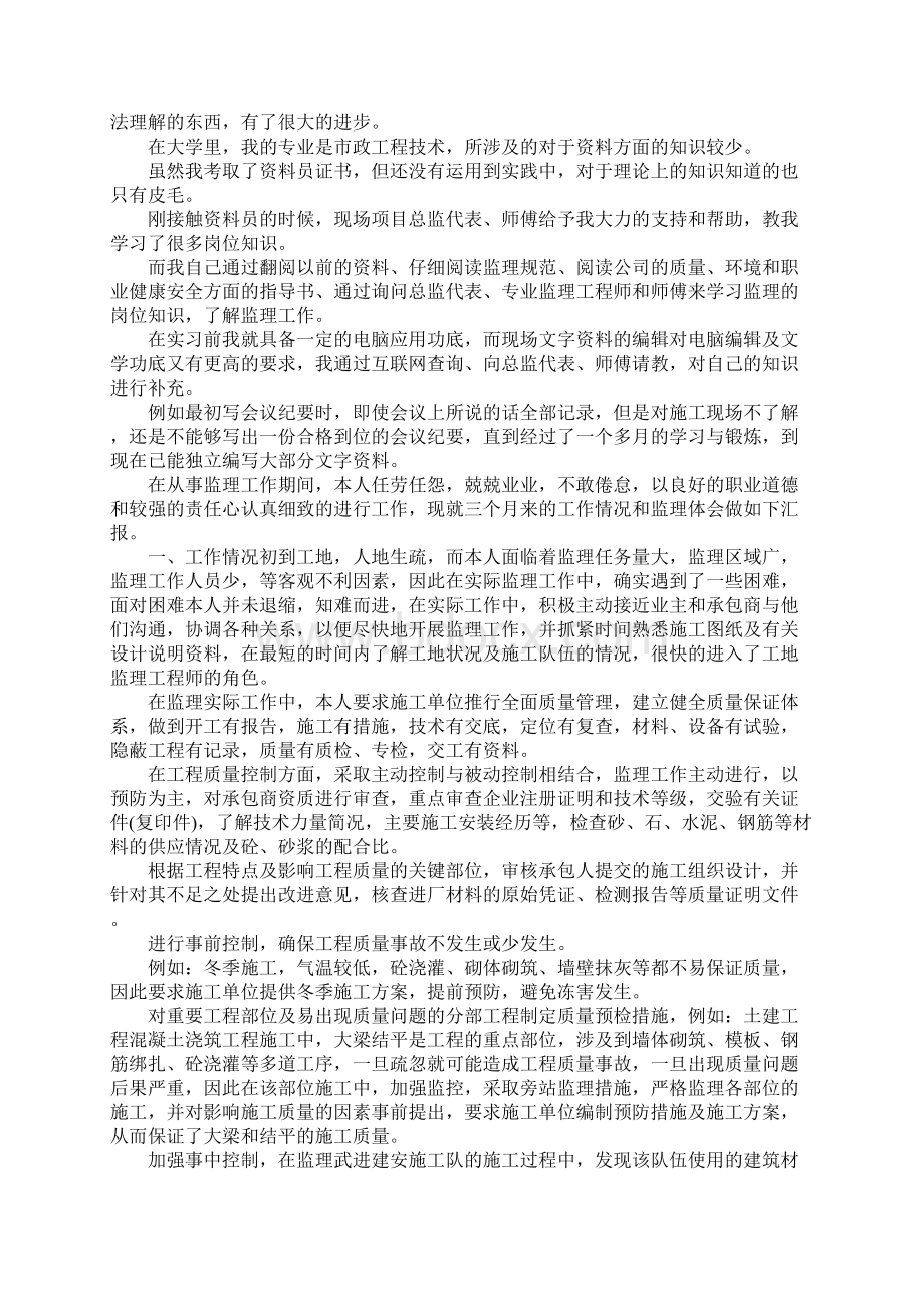 工地监理实习心得.docx_第3页