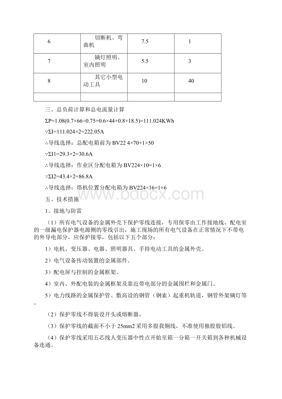 临时用电施工组织设.docx_第3页