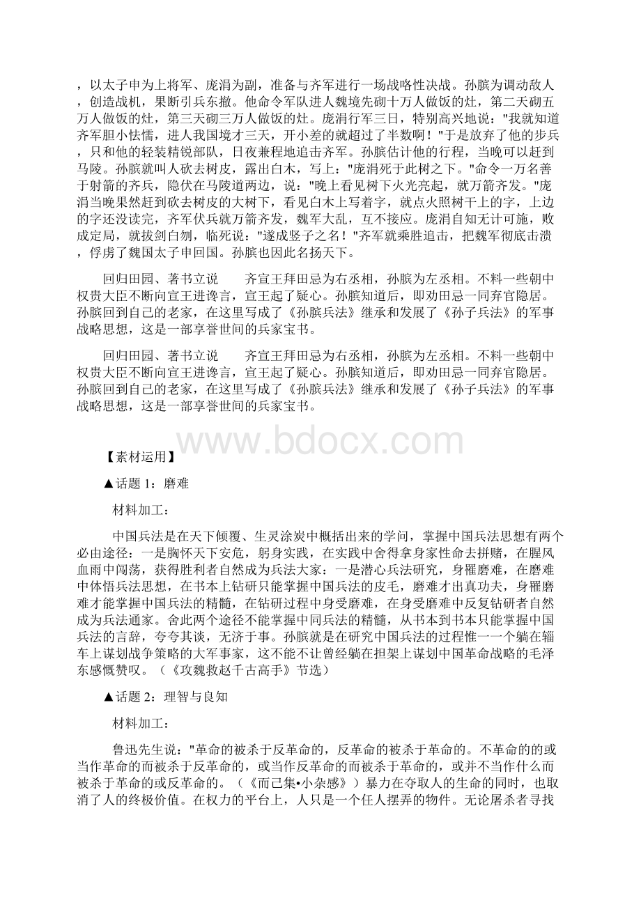 作文人物素材积累参考之古代人物.docx_第2页