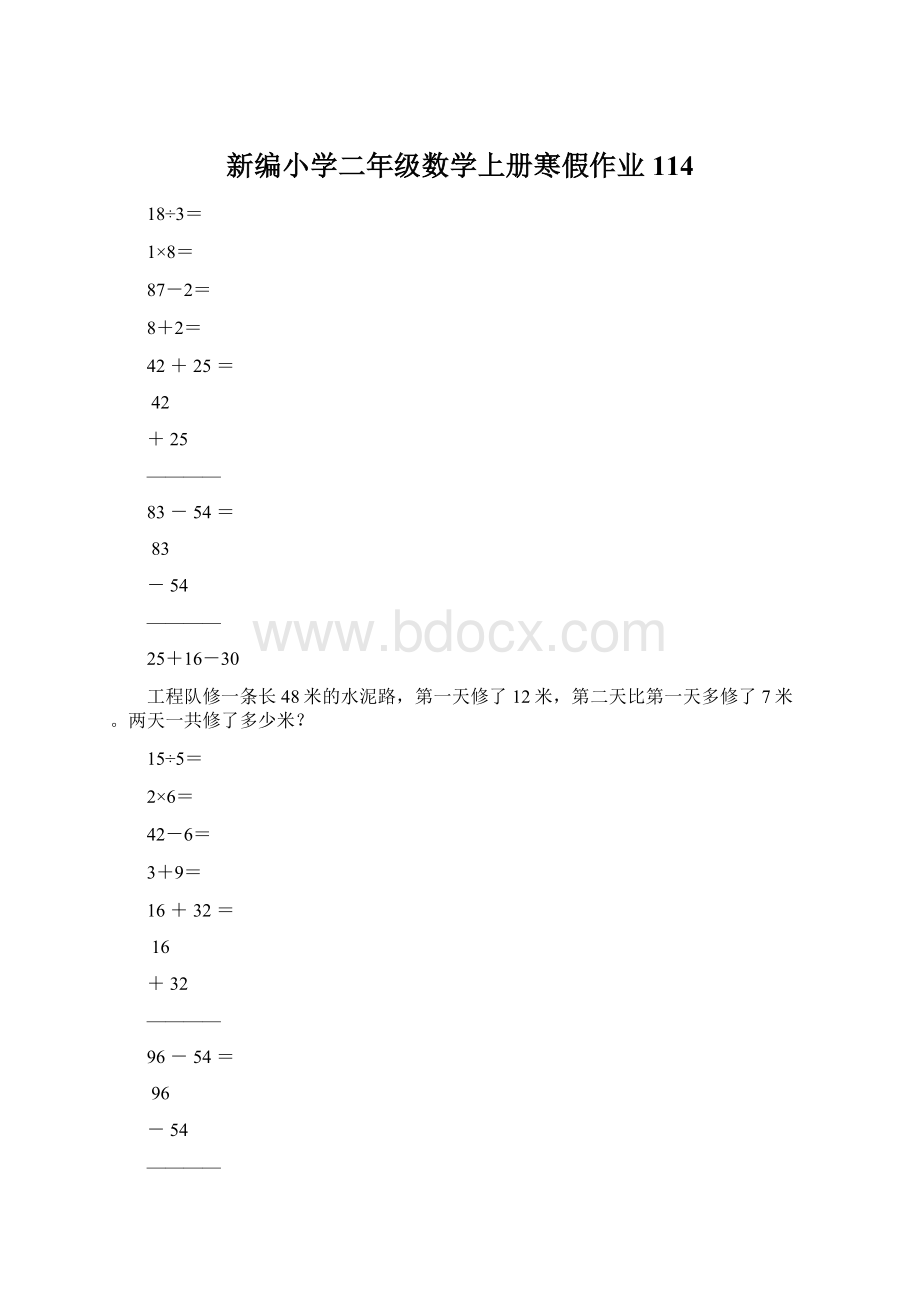 新编小学二年级数学上册寒假作业114.docx_第1页