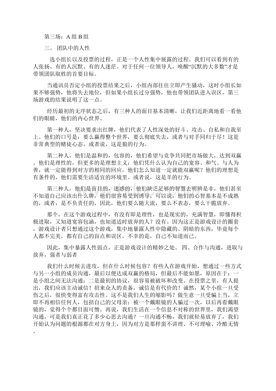 黑红游戏规则.docx_第2页