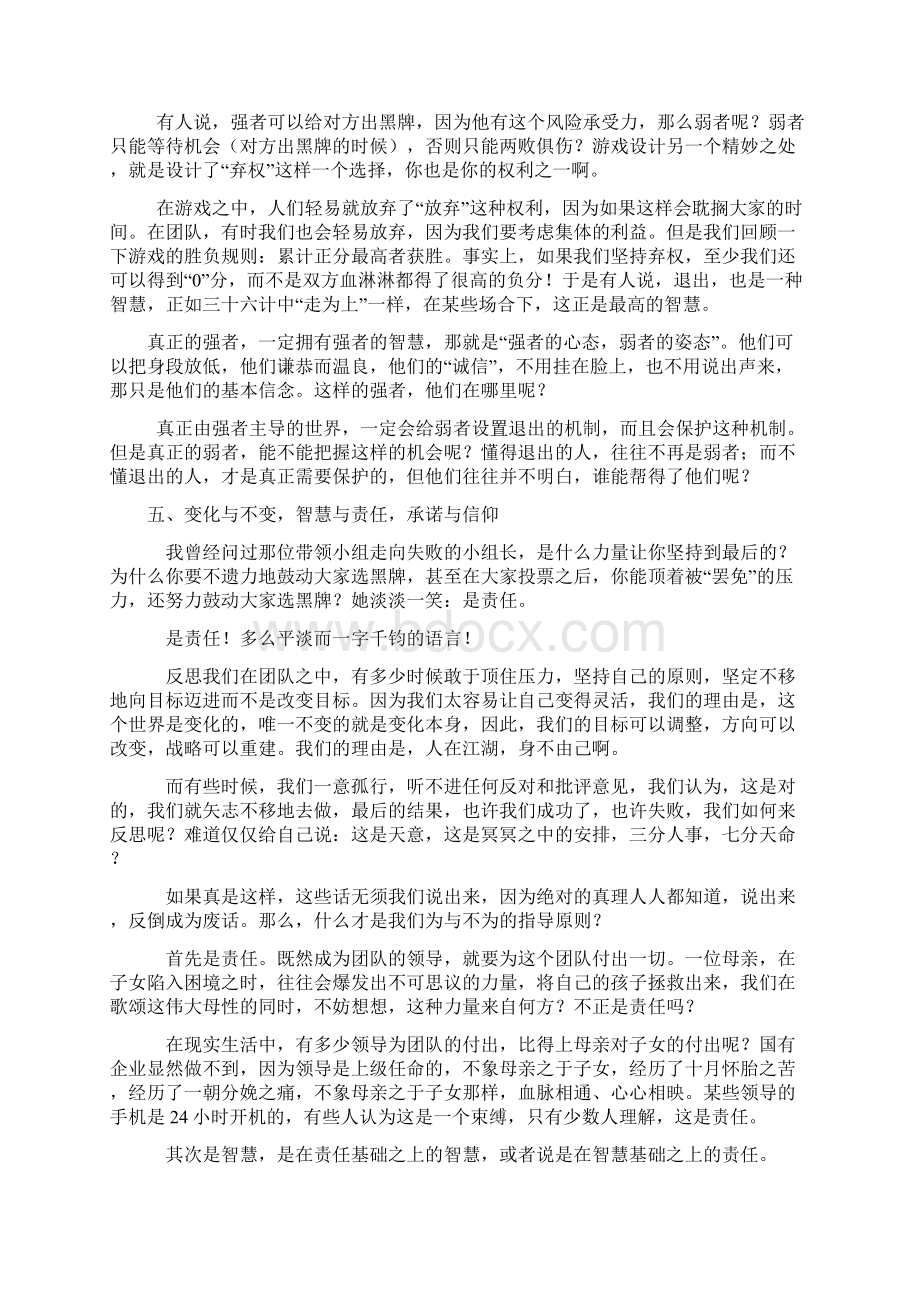 黑红游戏规则.docx_第3页