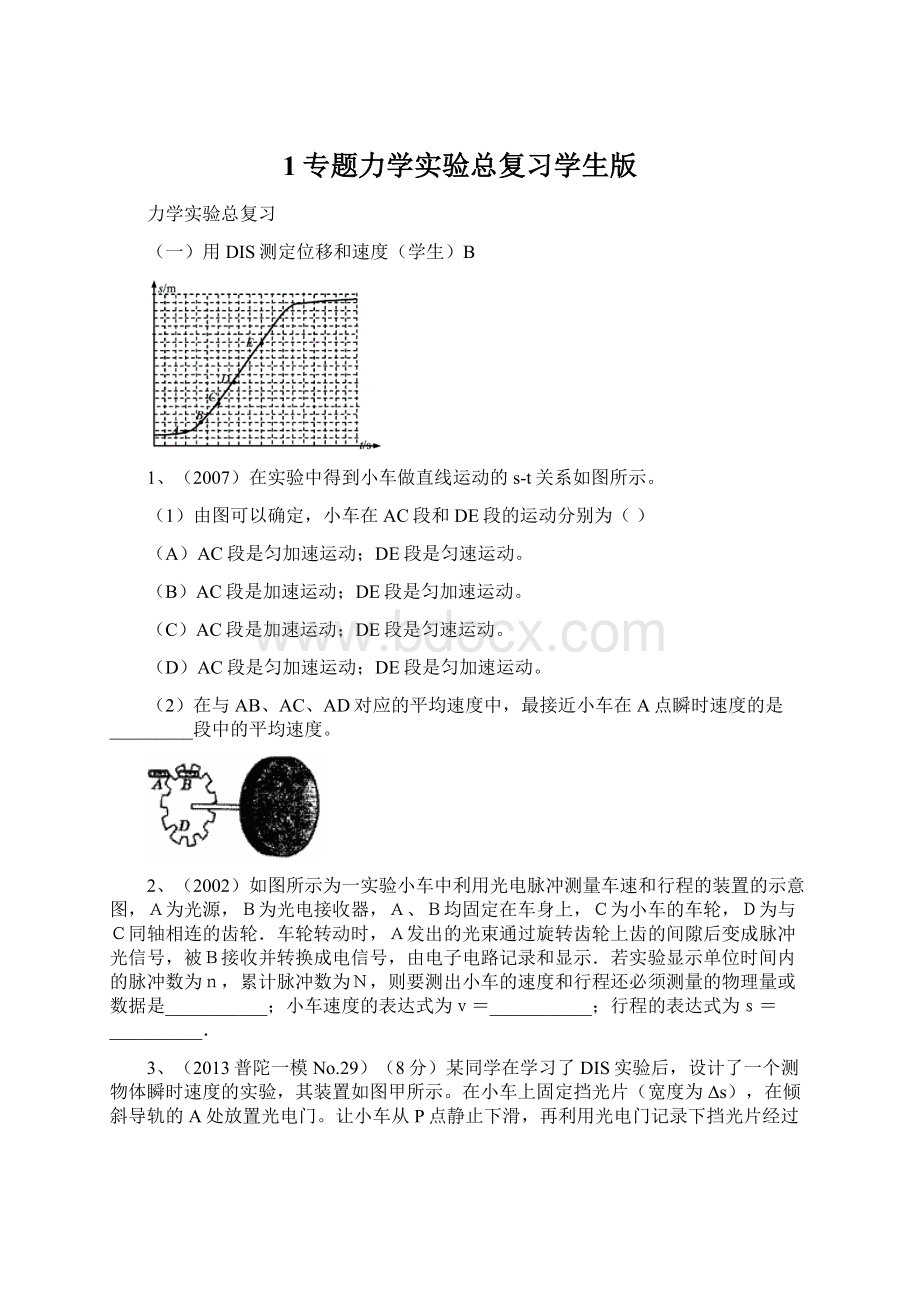 1专题力学实验总复习学生版.docx