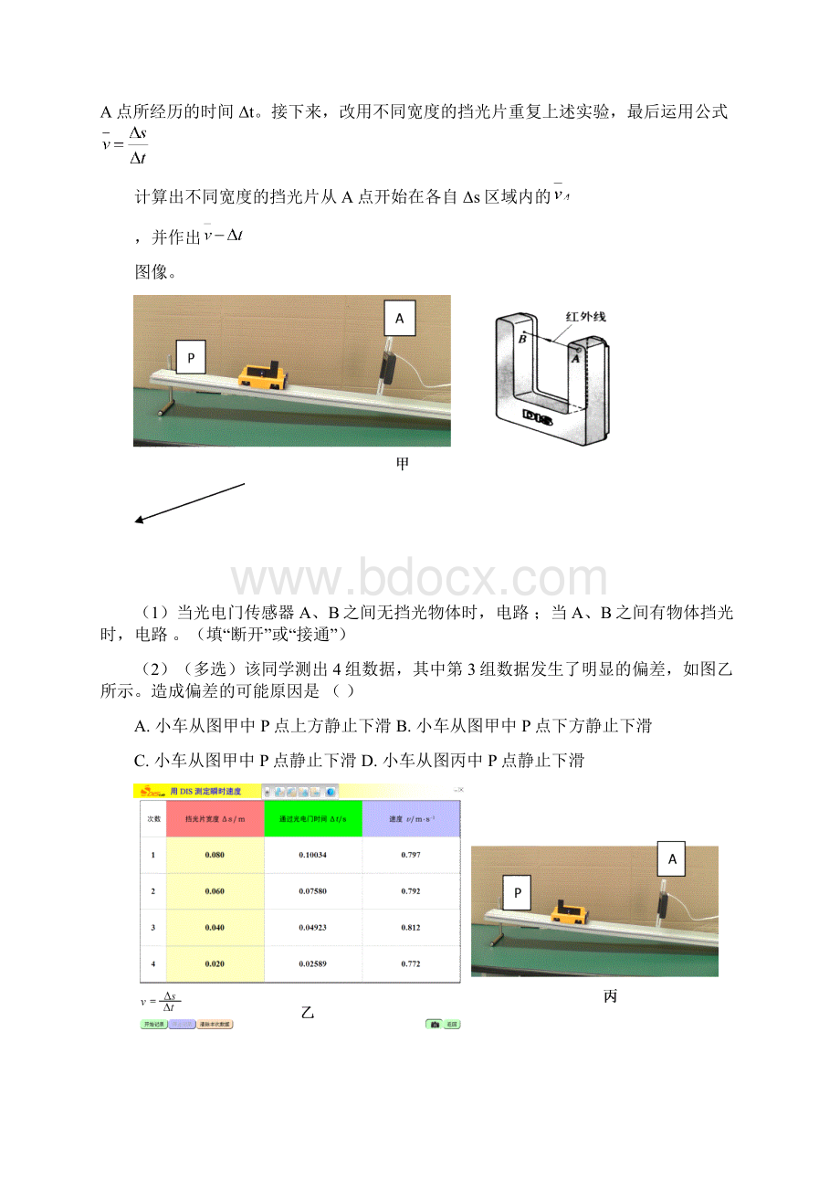 1专题力学实验总复习学生版.docx_第2页