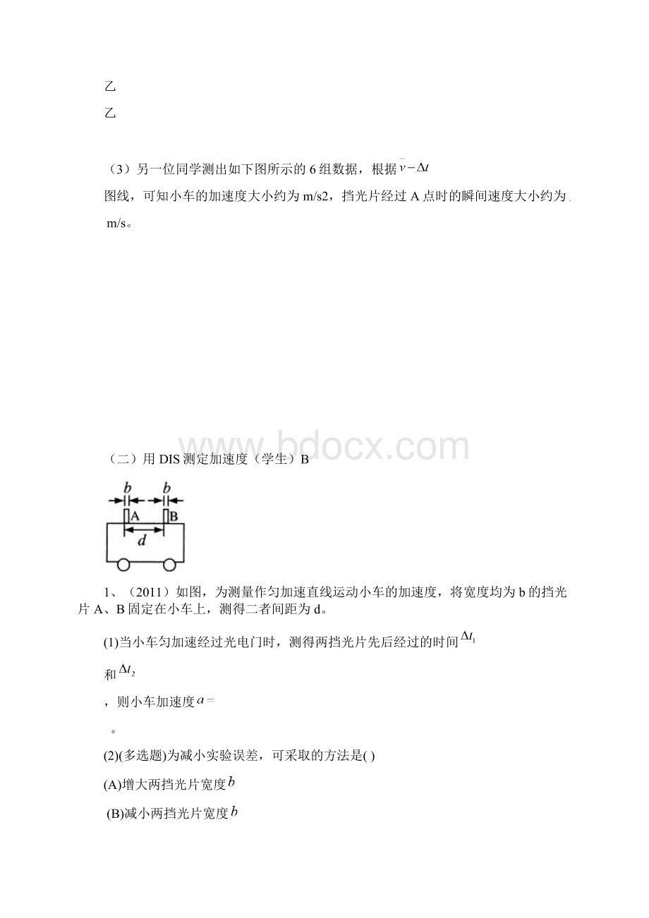 1专题力学实验总复习学生版.docx_第3页