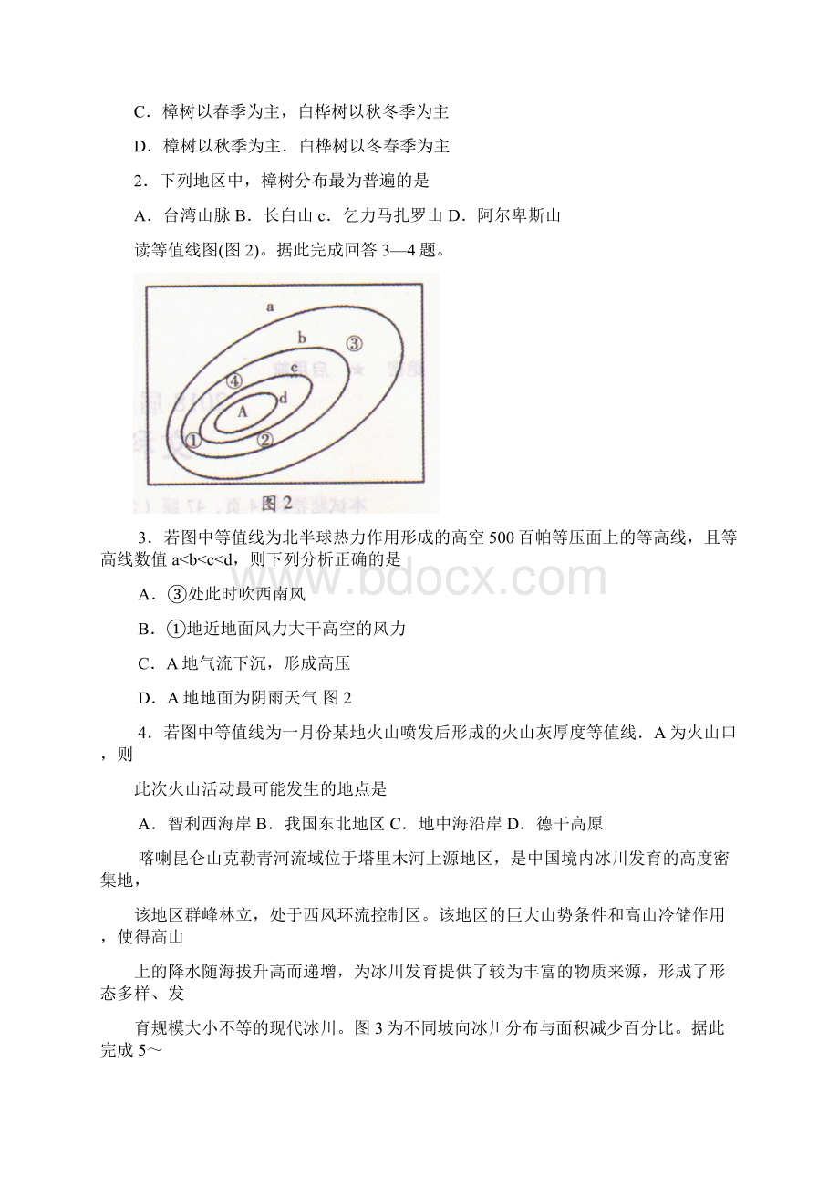 湖南省衡阳市届高三第三次联考三模文综试题地理 含答案.docx_第2页