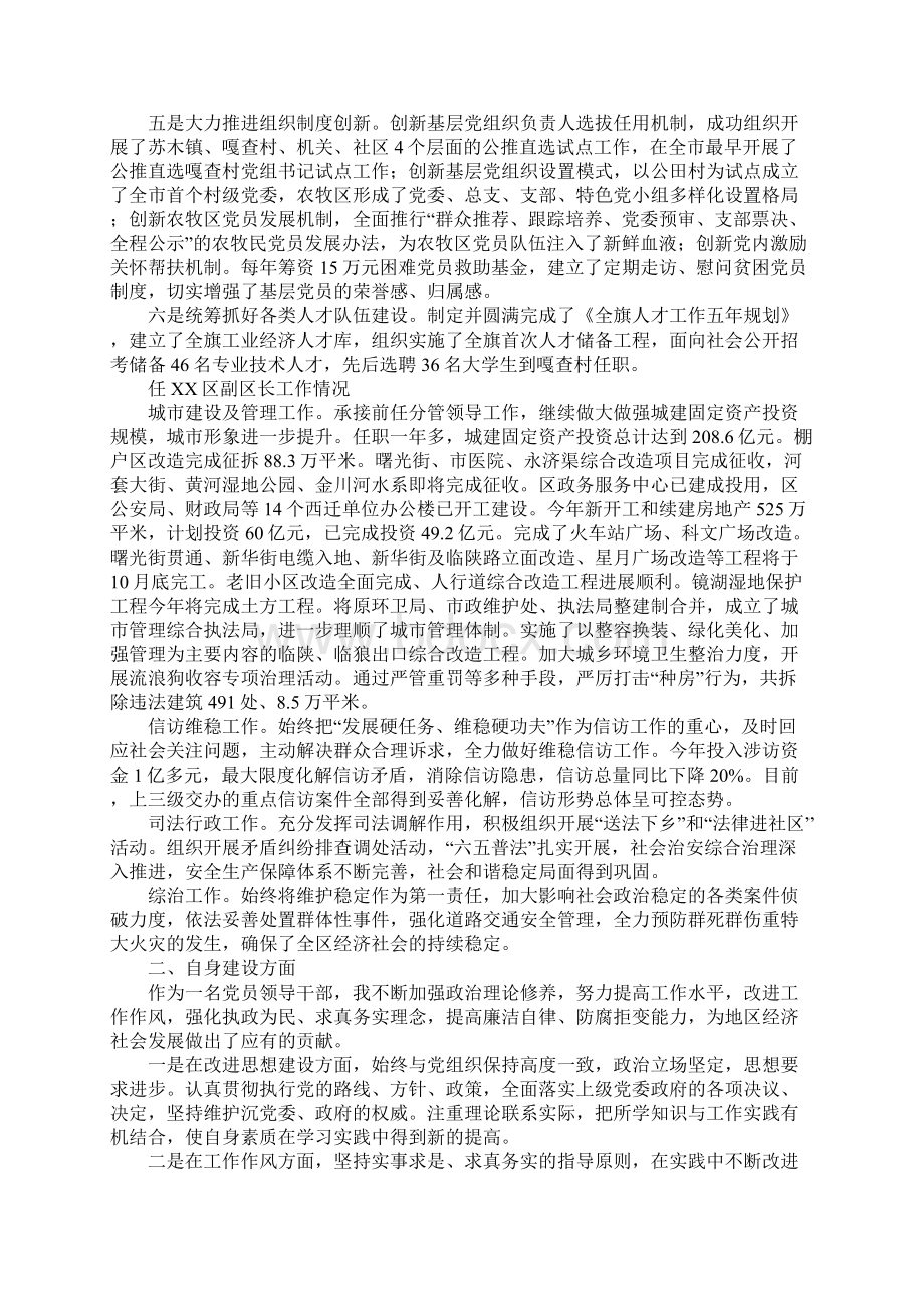 XX年副区长述职述廉报告汇编.docx_第2页