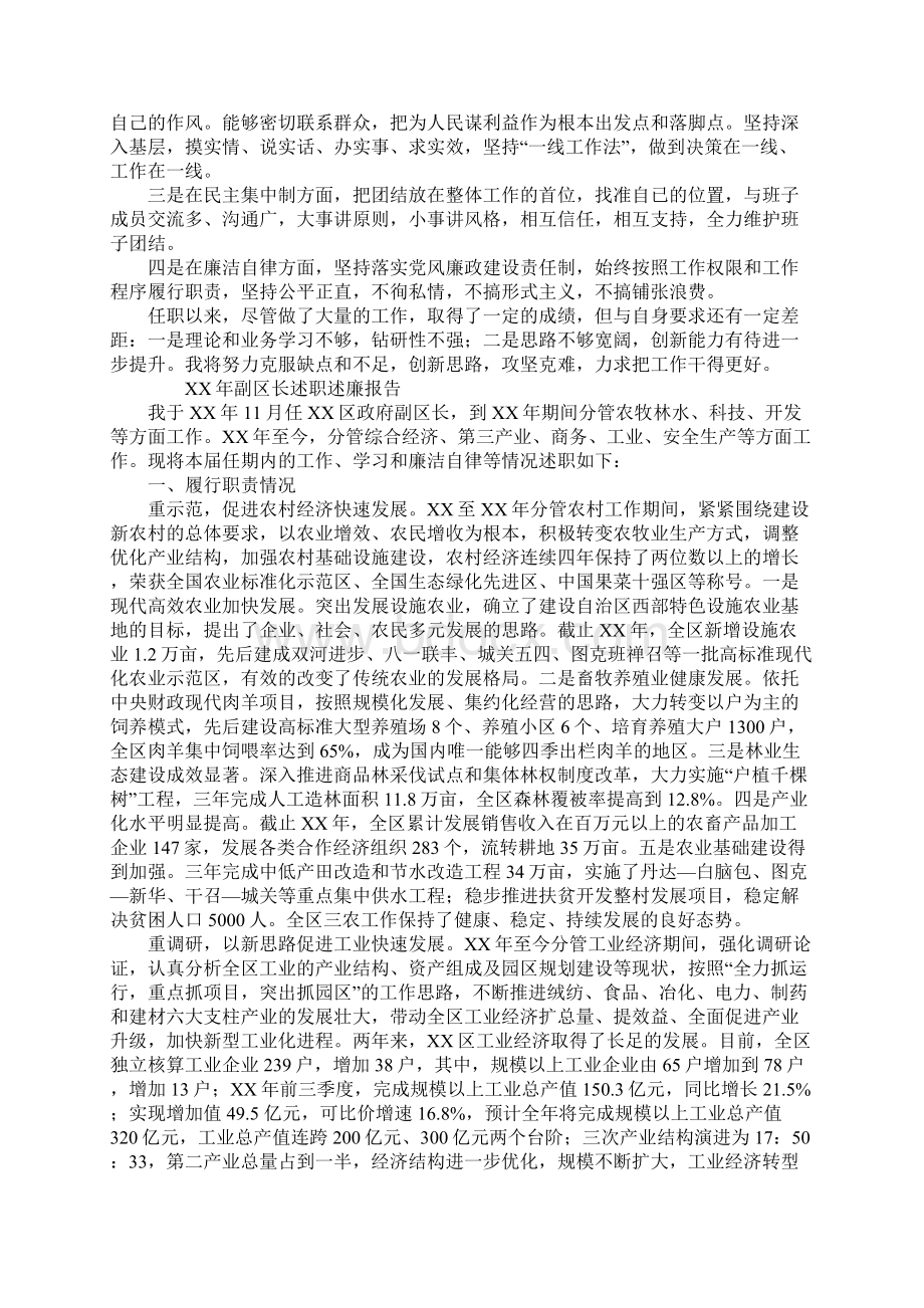 XX年副区长述职述廉报告汇编.docx_第3页