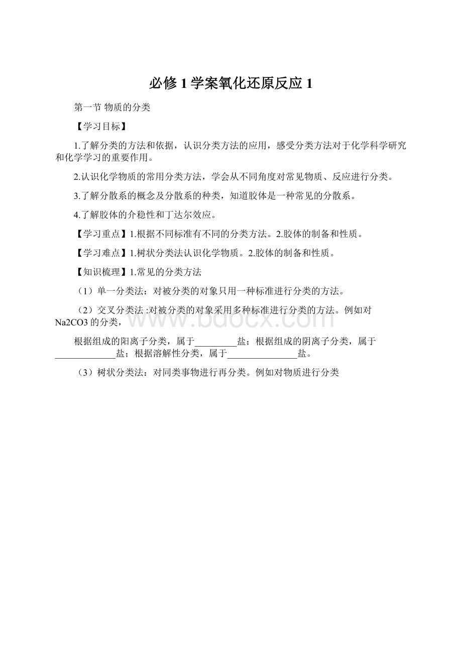 必修1学案氧化还原反应1.docx_第1页