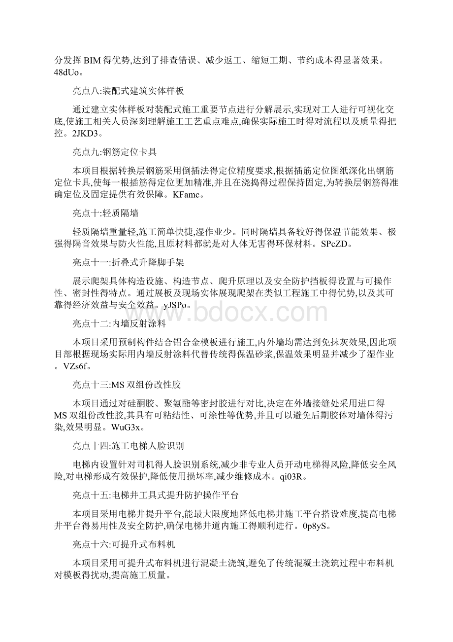 装配式建筑施工观摩项目主要典型经验做法.docx_第2页