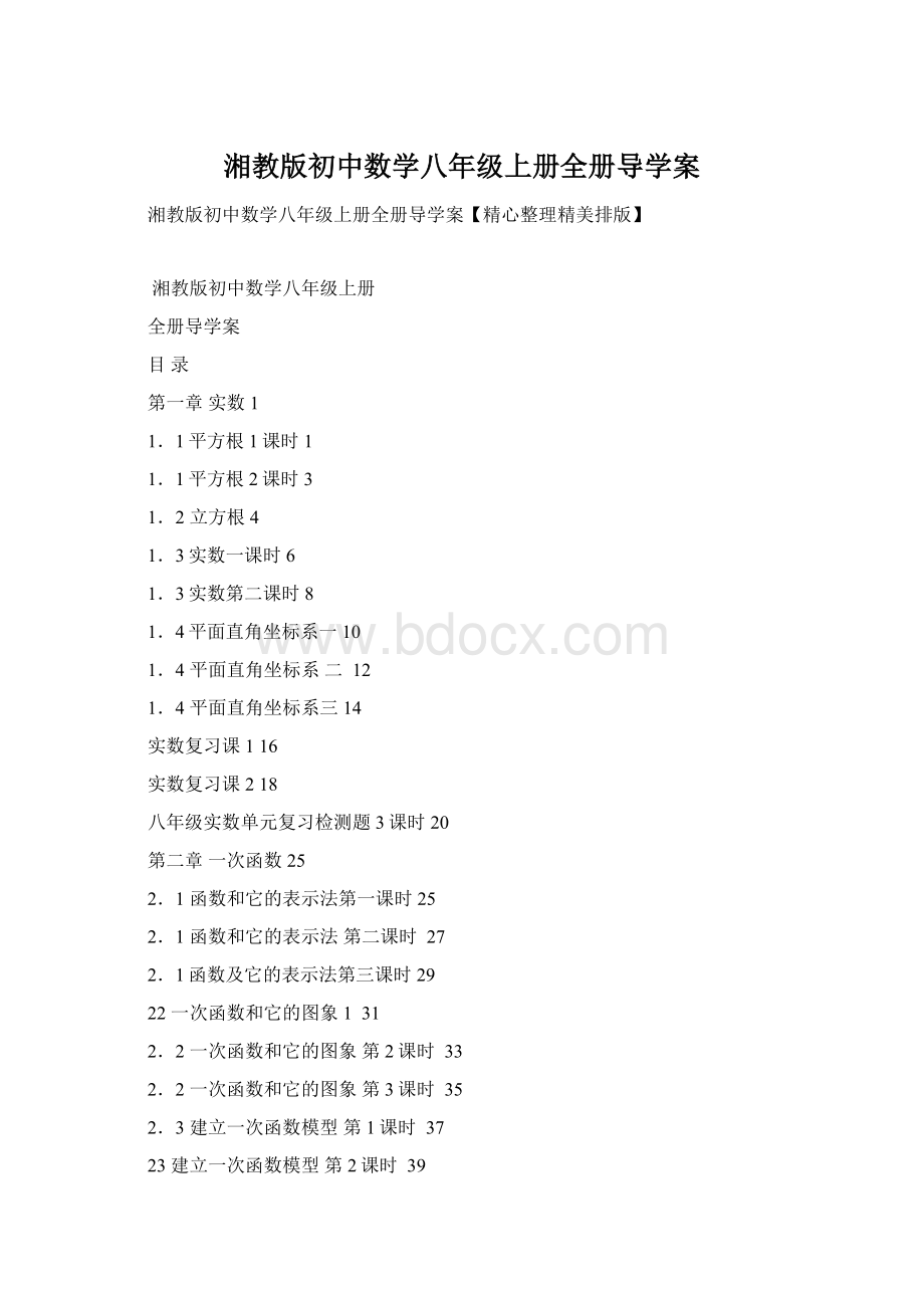 湘教版初中数学八年级上册全册导学案.docx