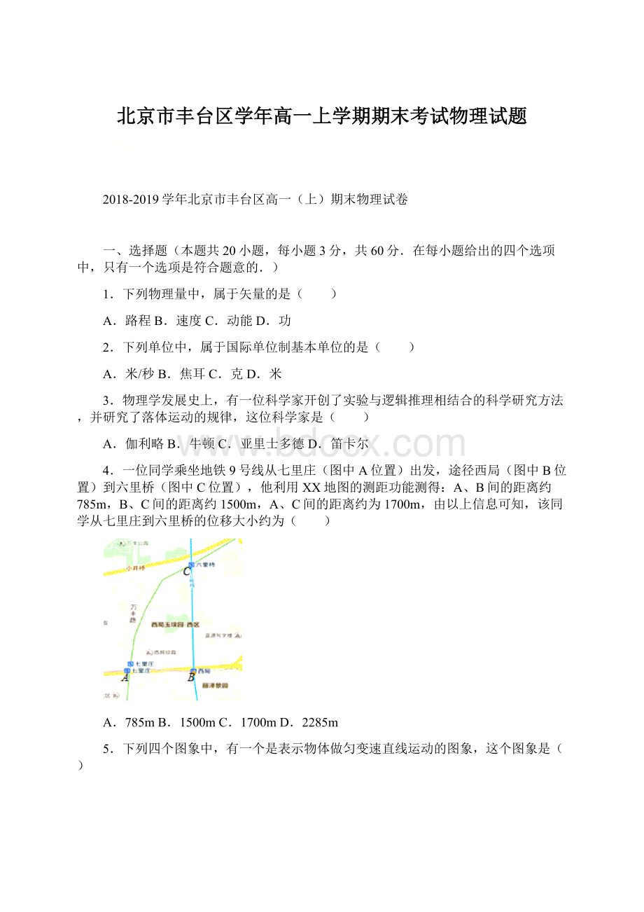 北京市丰台区学年高一上学期期末考试物理试题.docx_第1页