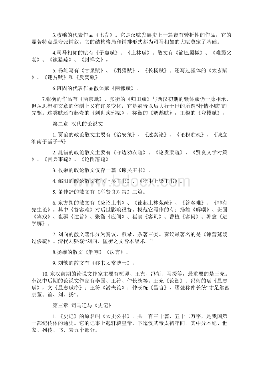 汉语言文学专业自考中国古代文学史一笔记熟记版.docx_第3页