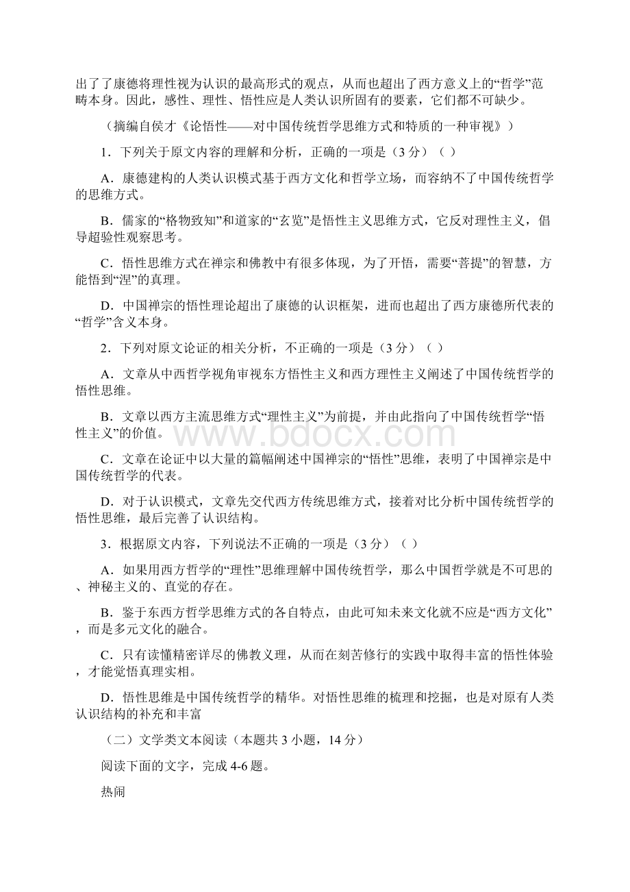 届全国高考考前押题卷八语文.docx_第2页