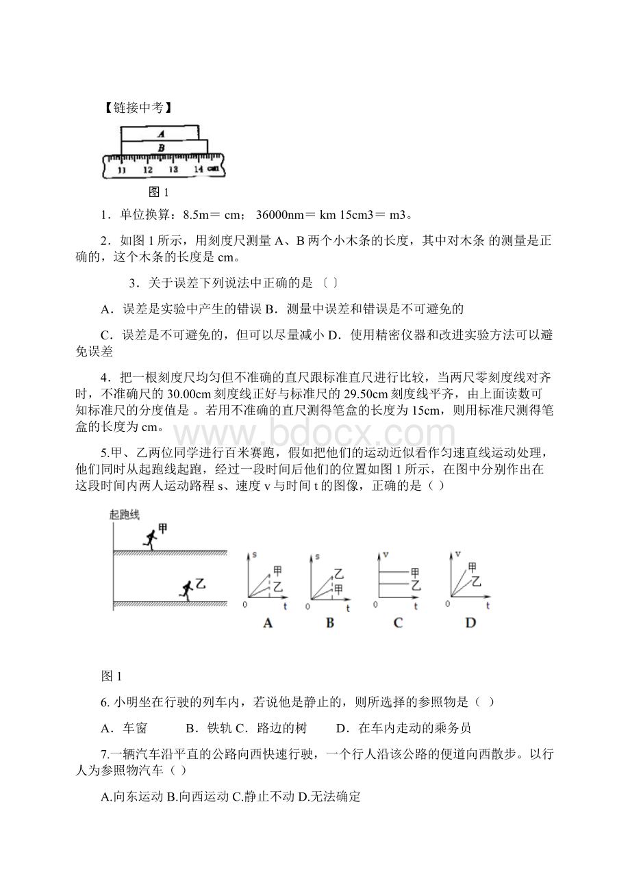 九年级中考物理专题复习教案全册资料.docx_第3页