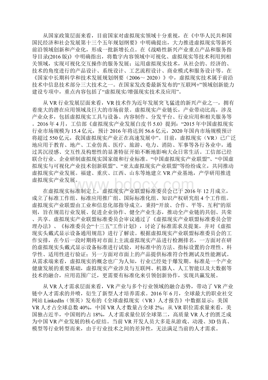 虚拟现实VR竞赛项目方案申报书.docx_第2页