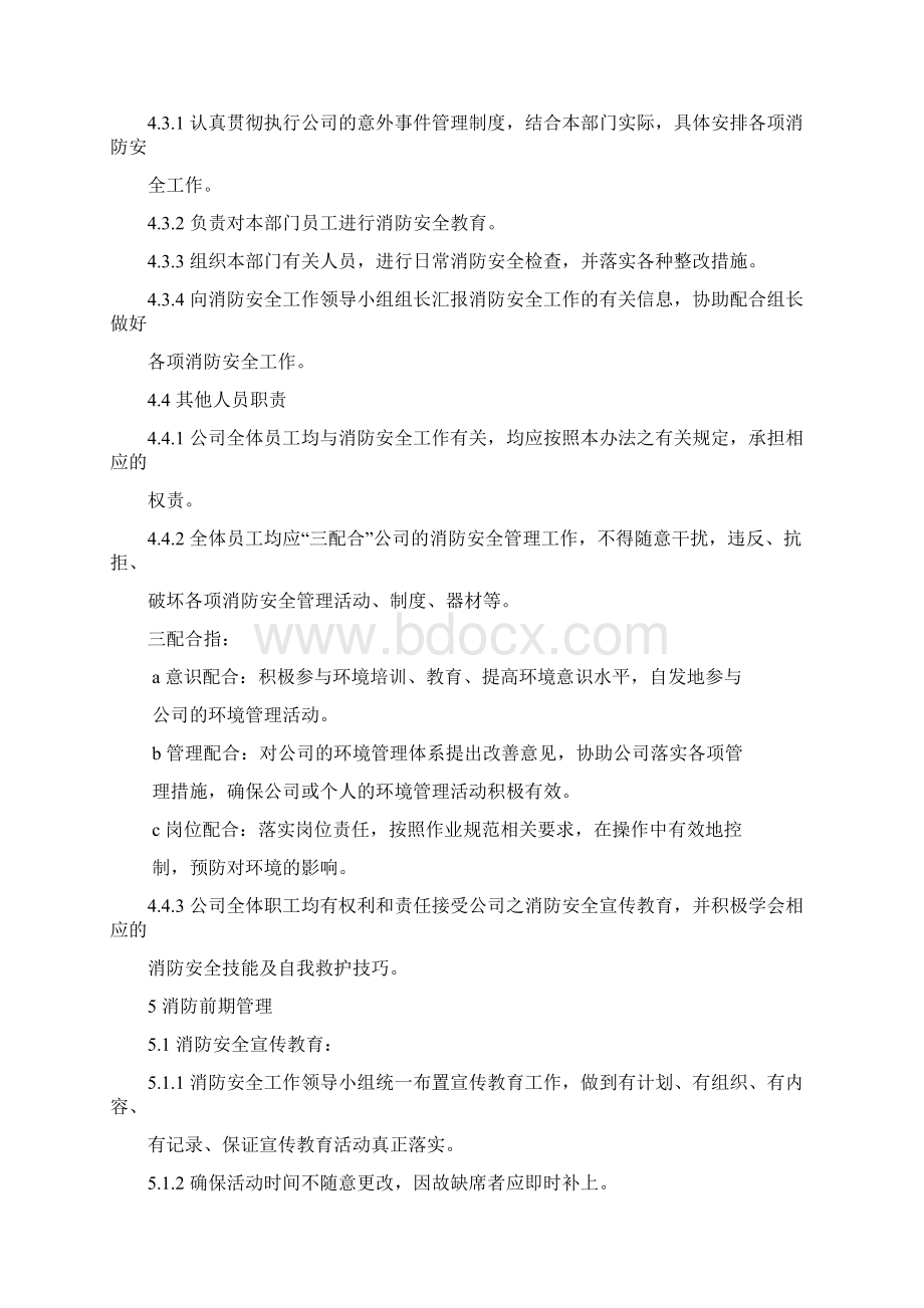 火灾爆炸应急预案.docx_第2页