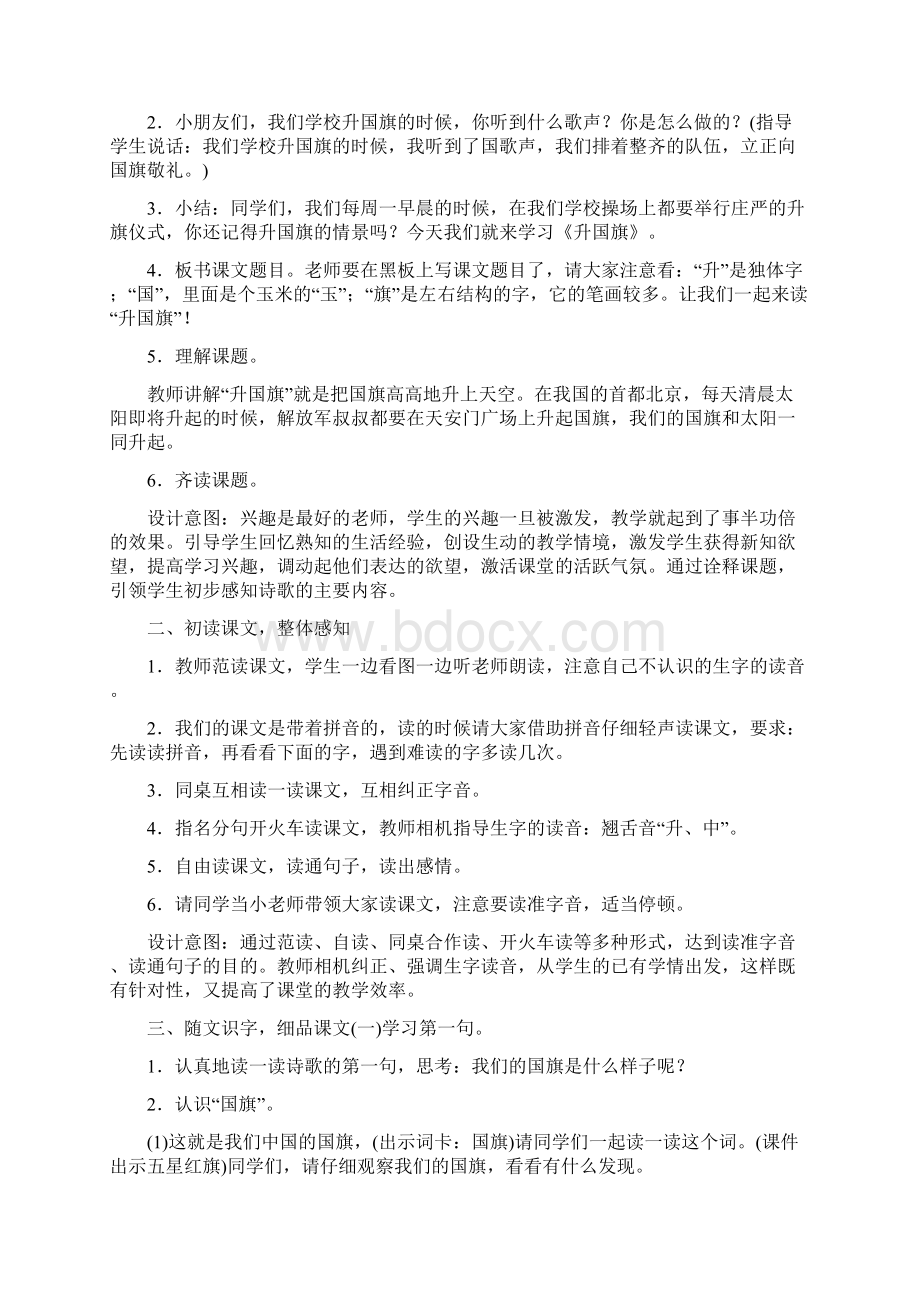 人教版一年级语文上SZ10《升国旗》教学设计与说课稿共4篇.docx_第2页