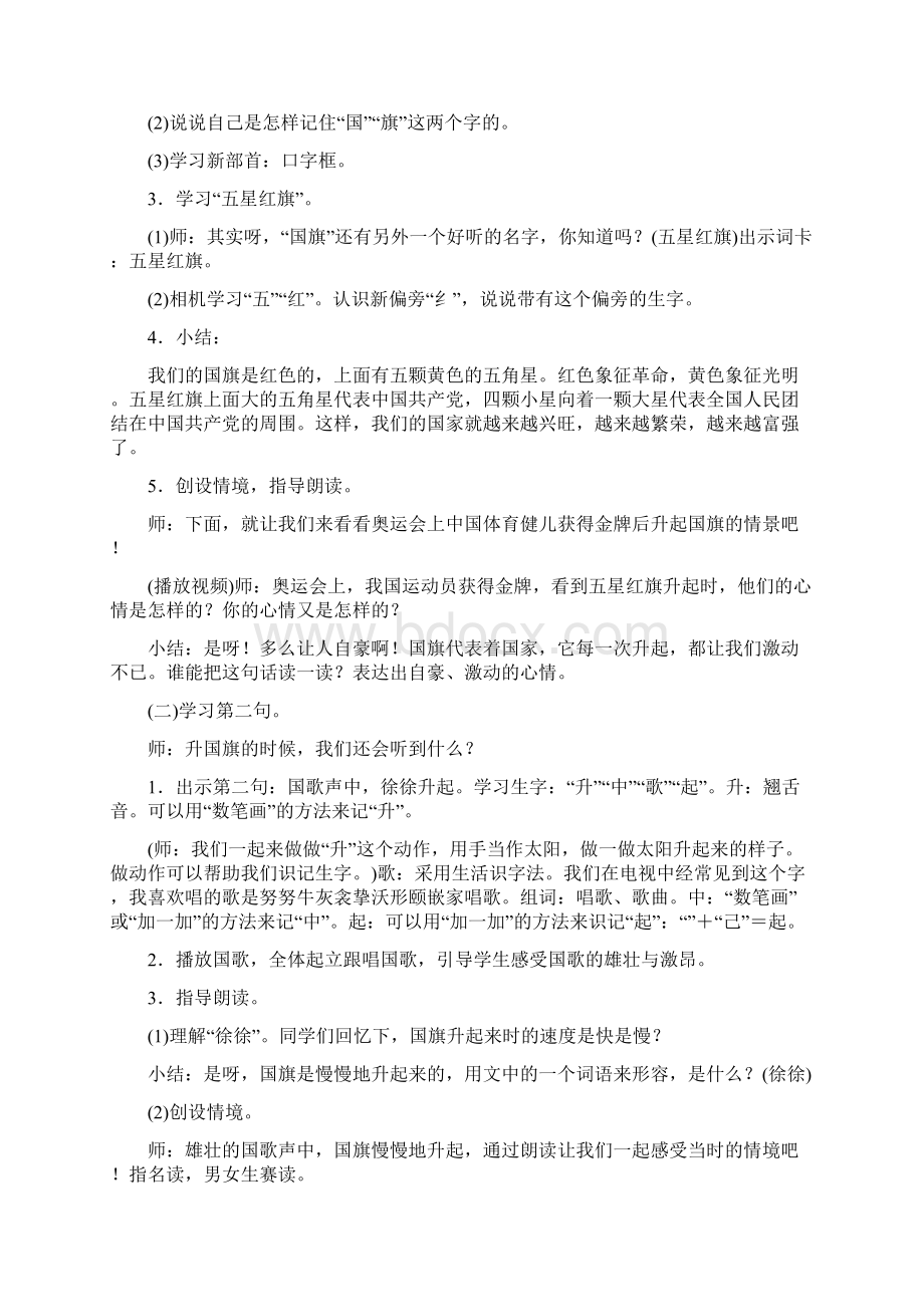 人教版一年级语文上SZ10《升国旗》教学设计与说课稿共4篇.docx_第3页