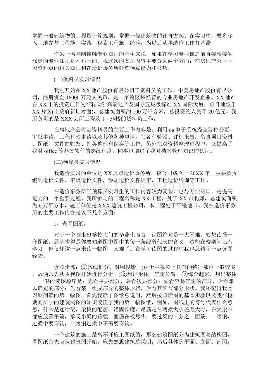 最新工程造价毕业顶岗实习报告实用word文档 10页.docx_第2页