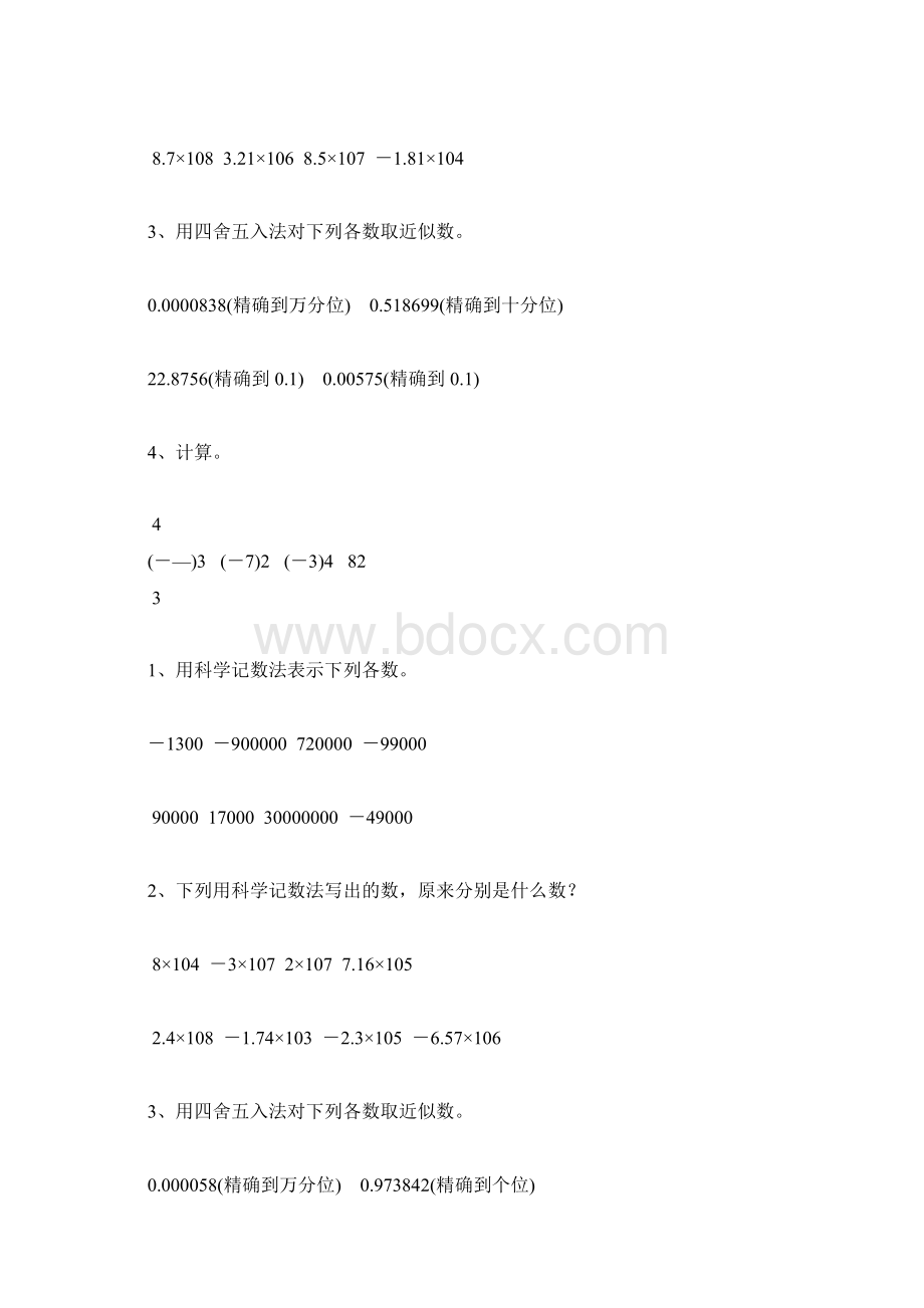 初一数学上册科学计数法和近似数147.docx_第3页