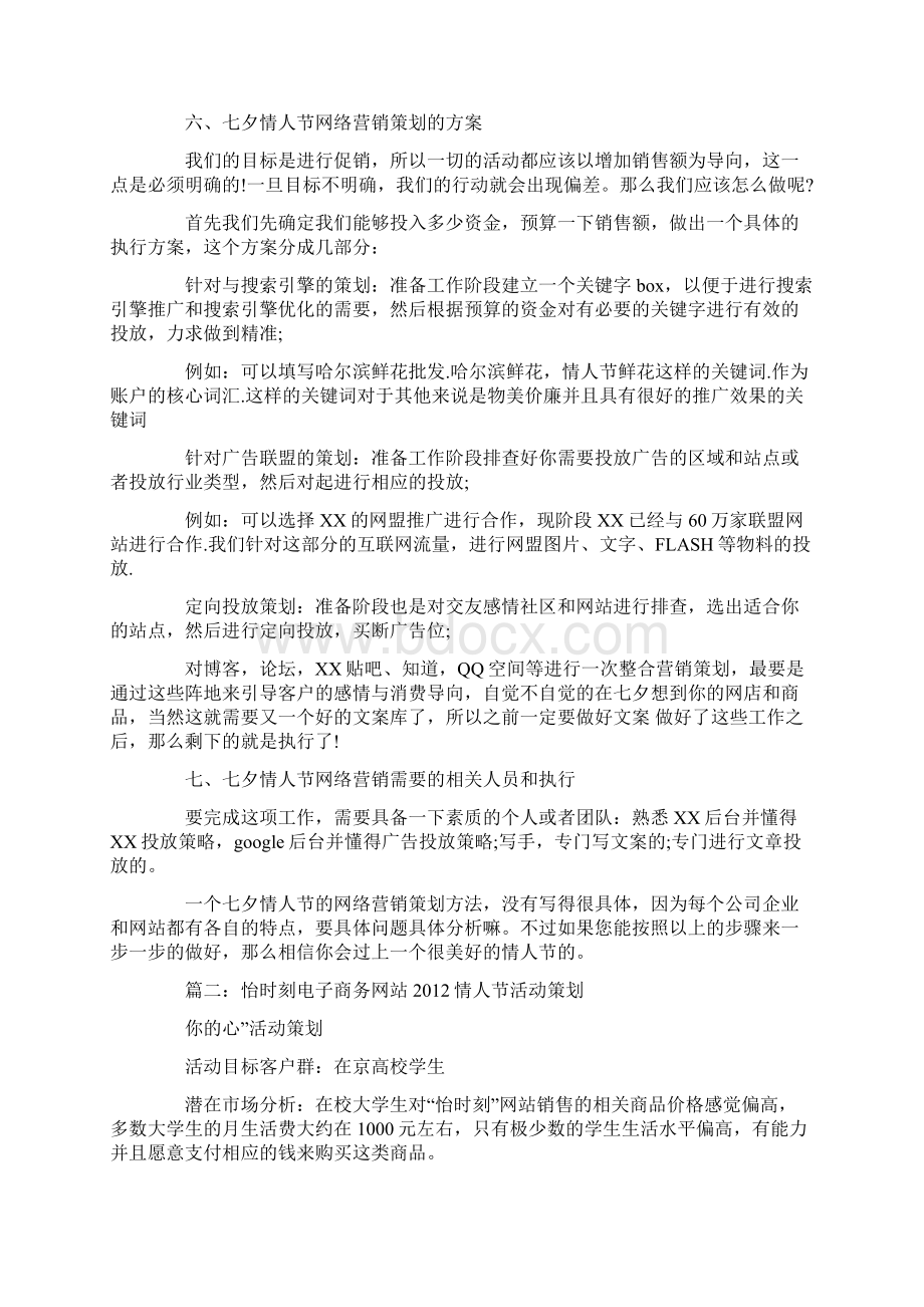 电商情人节活动策划方案.docx_第2页