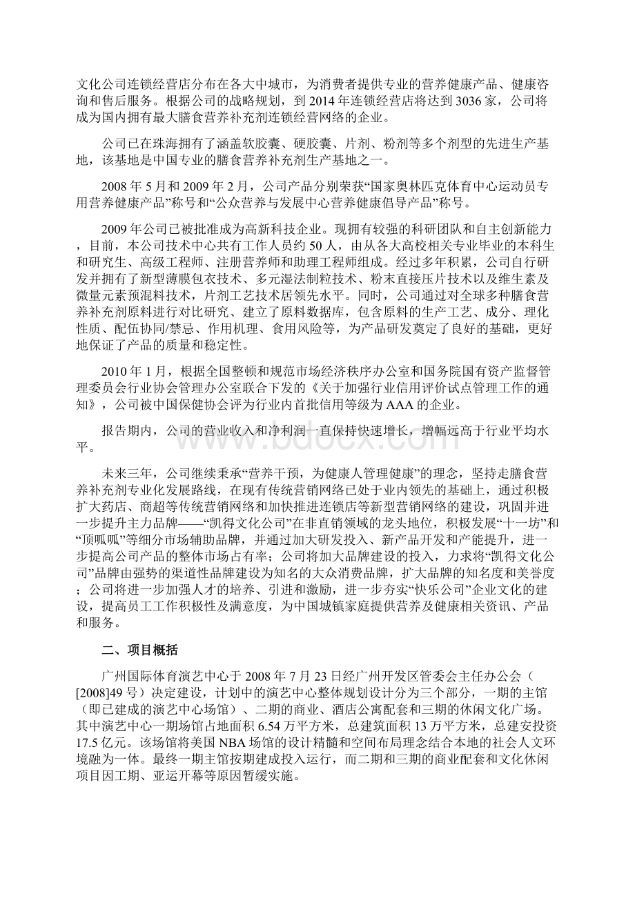 国际体育演艺中心二期项目可行性方案.docx_第2页