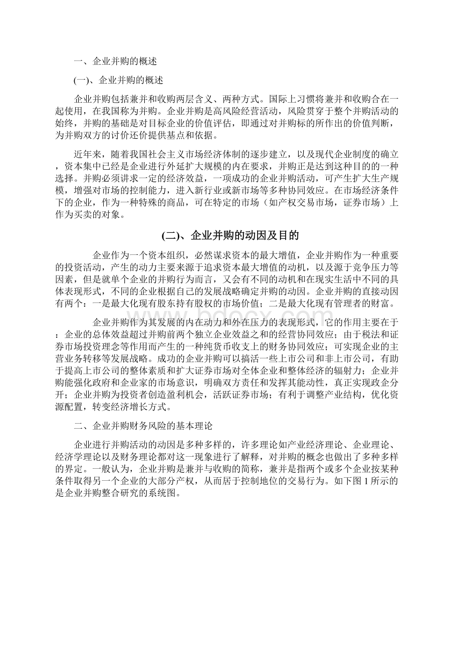 企业并购论文概要.docx_第2页