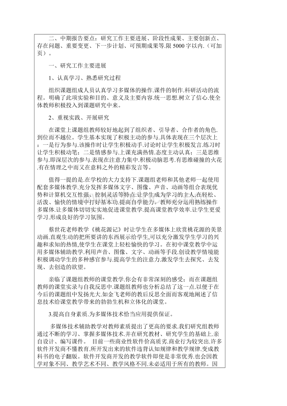 多媒体在中学数学中的应用中期报告格.docx_第2页