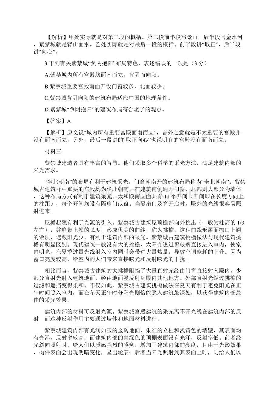 北京市延庆区高三第二次模拟考试语文试题答案及解析.docx_第3页