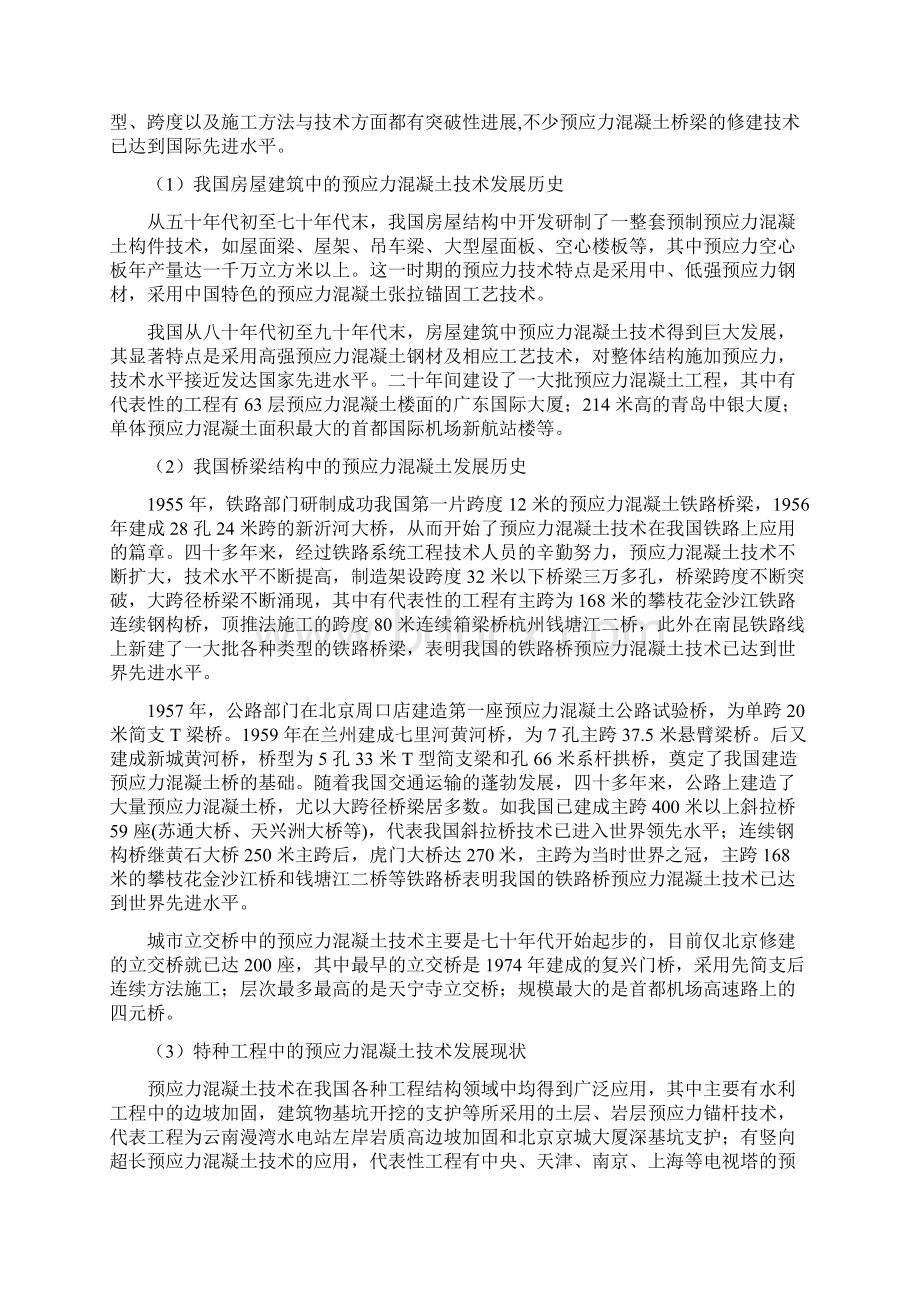 桥梁预应力产品行业分析报告.docx_第3页