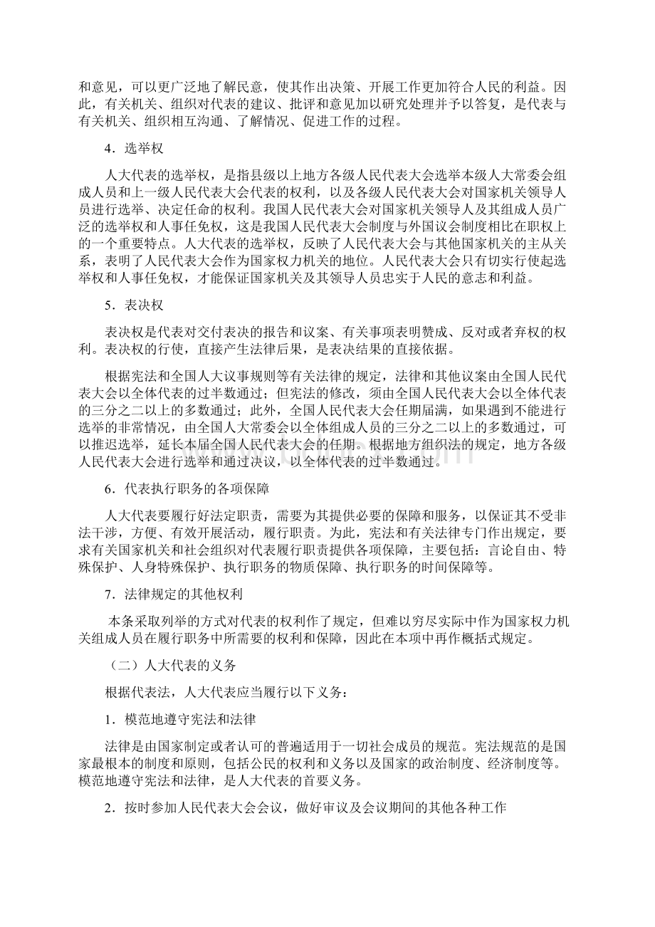 充分发挥代表作用 依法履行代表职责2.docx_第2页