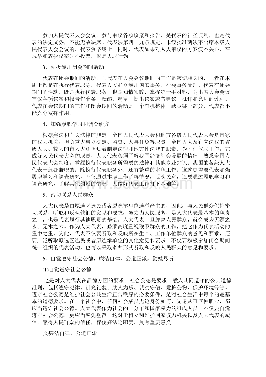 充分发挥代表作用 依法履行代表职责2.docx_第3页