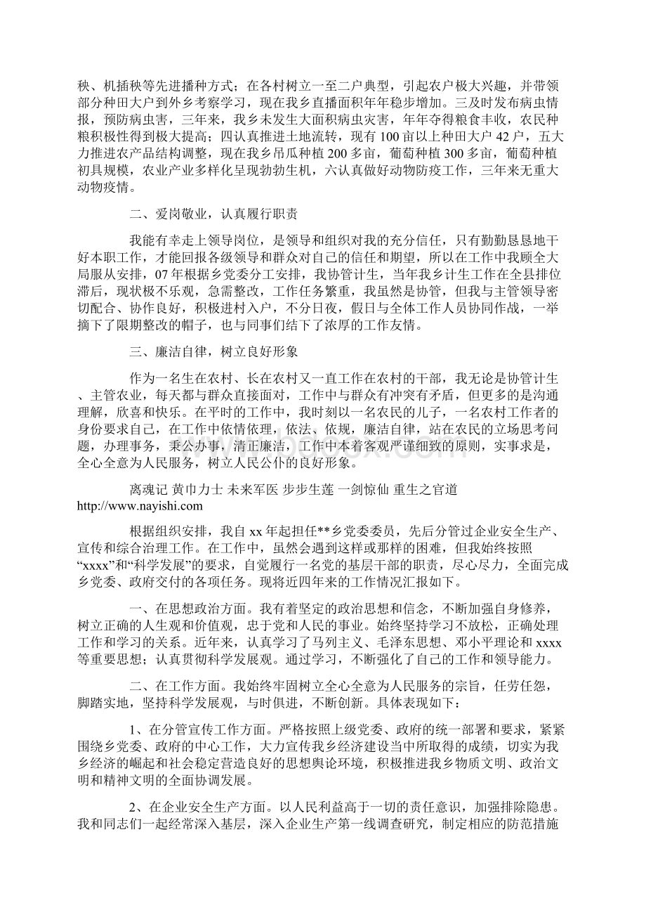 分管交通副乡长任期述职述廉报告精选多篇.docx_第3页