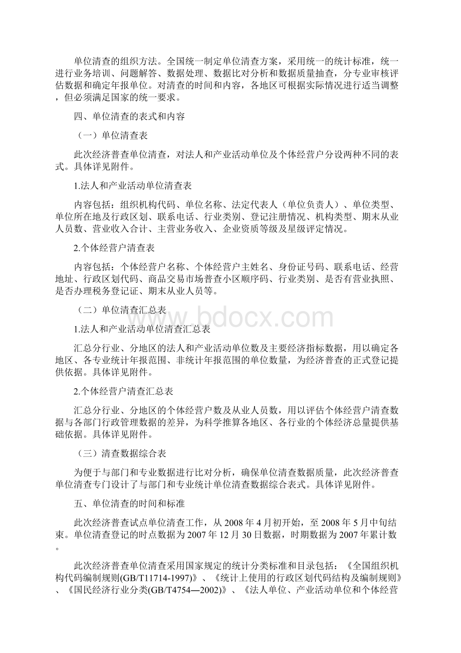 第五部分普查单位清查方案.docx_第2页