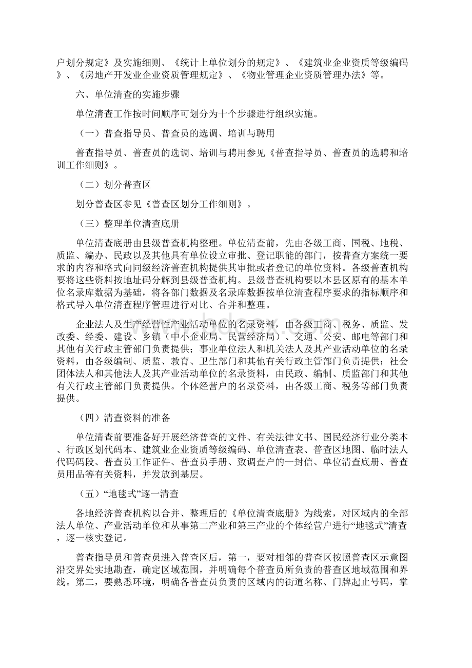 第五部分普查单位清查方案.docx_第3页