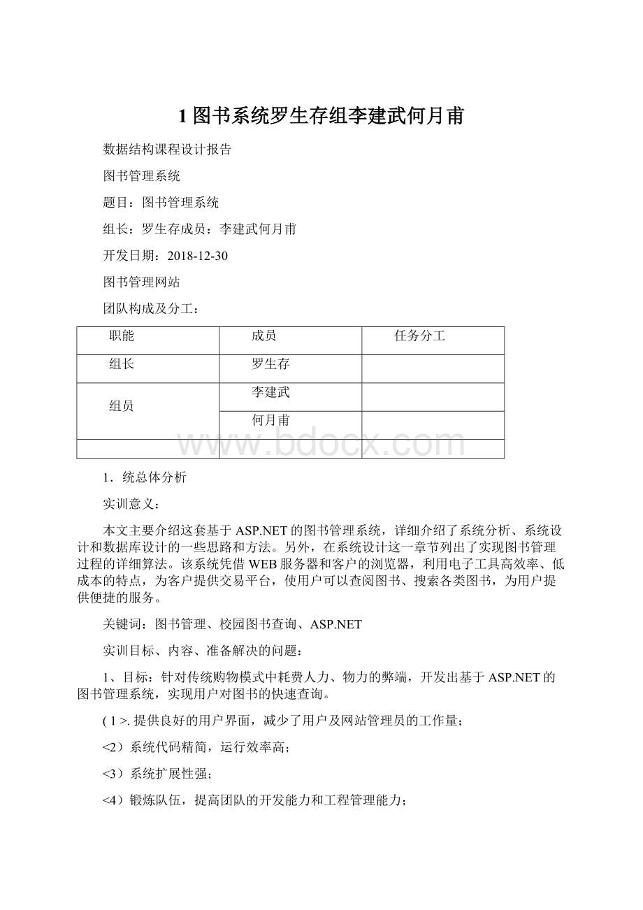 1图书系统罗生存组李建武何月甫.docx