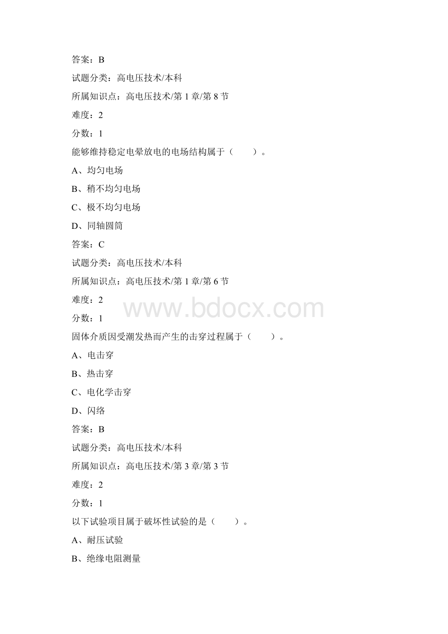 高电压技术试题选择+填空.docx_第2页