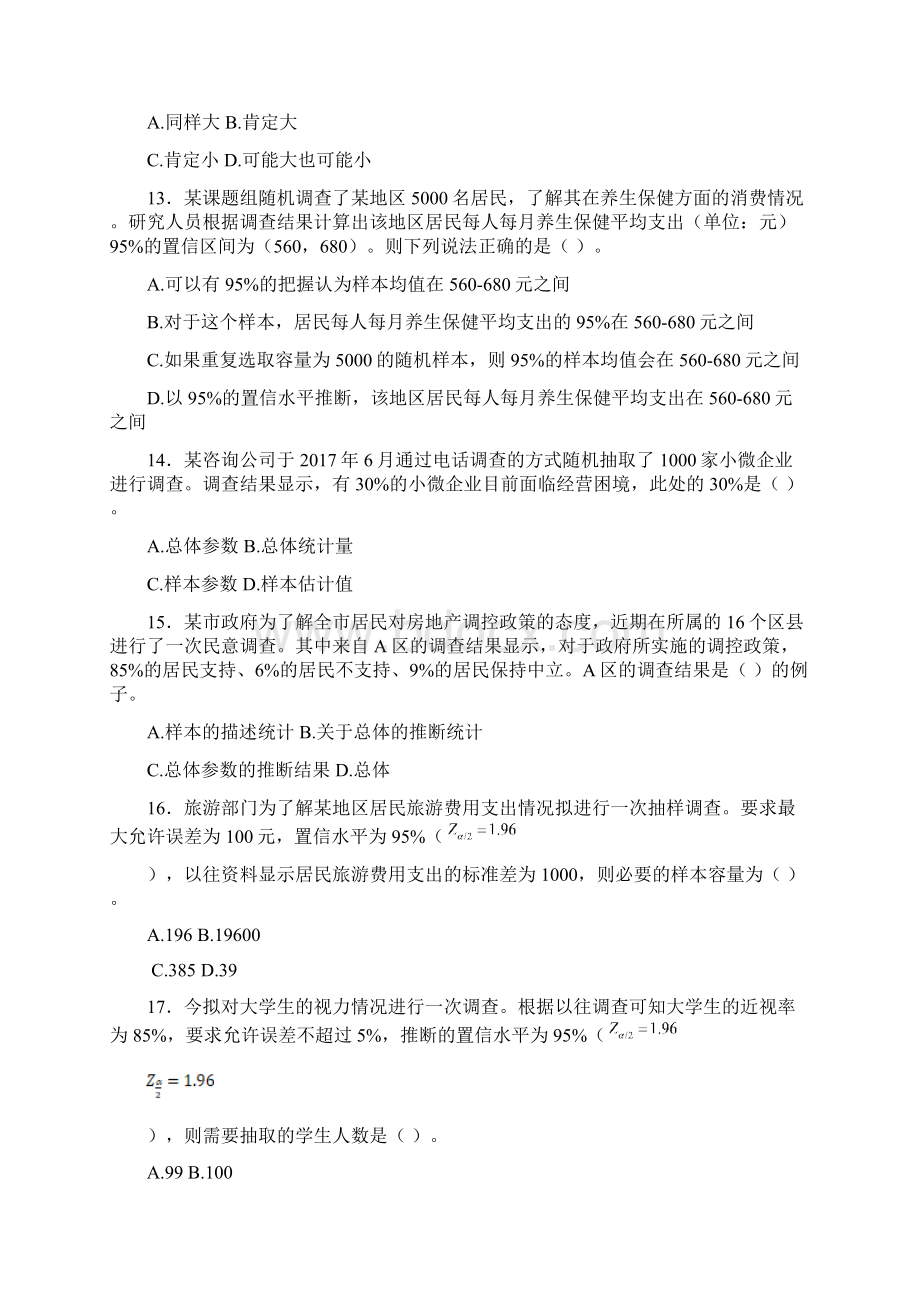 二一七年度全国统计专业技术初级资格考试.docx_第3页