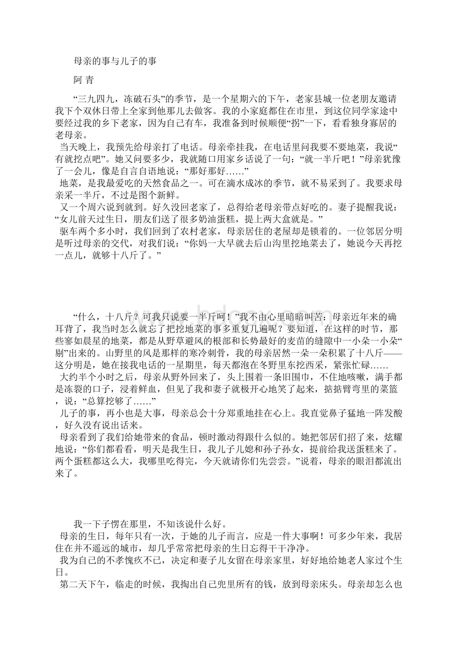 推荐八年级语文上学期期初考试题 新人教版.docx_第3页