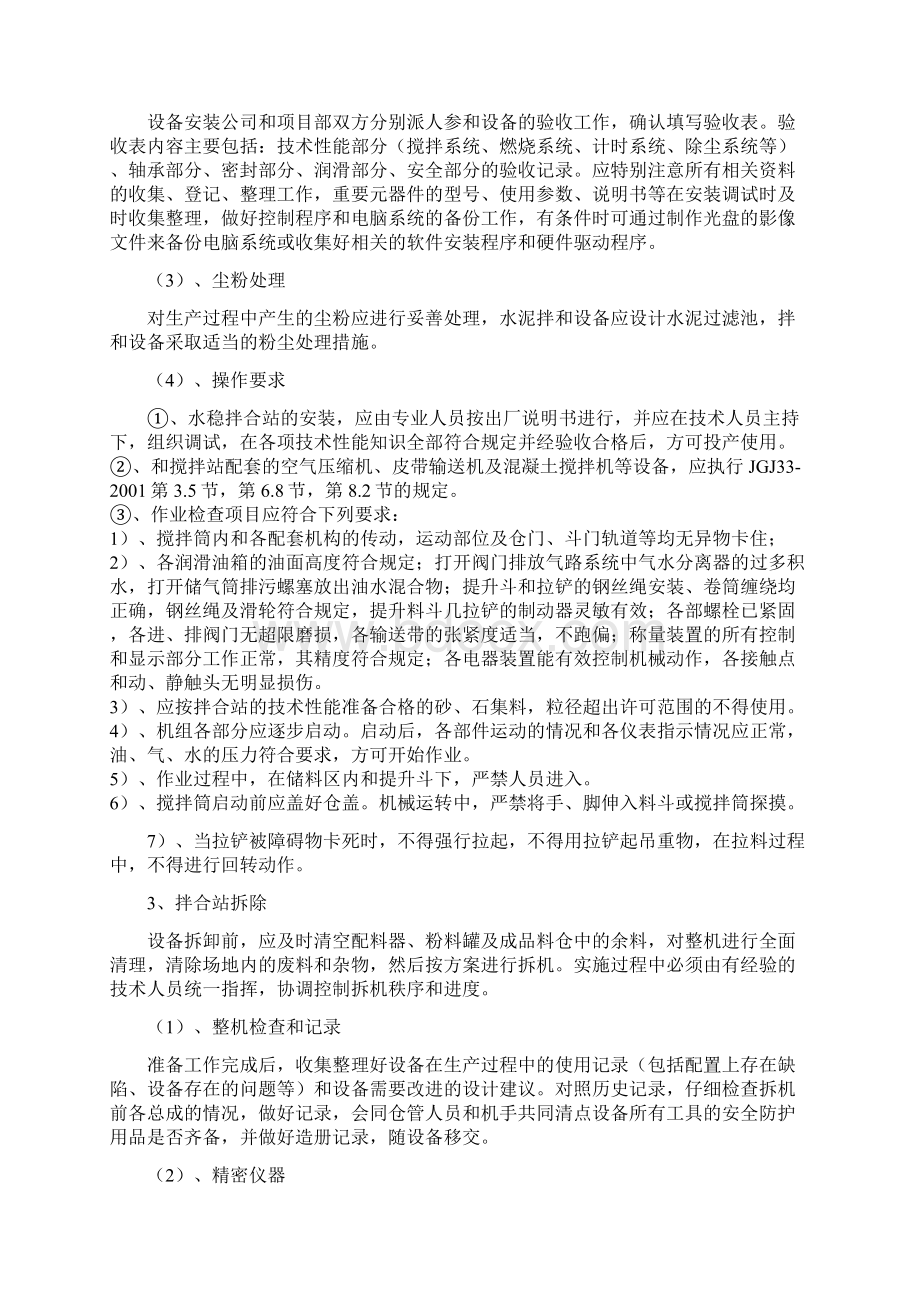 拌合站的安装使用拆除安全专项方案.docx_第3页