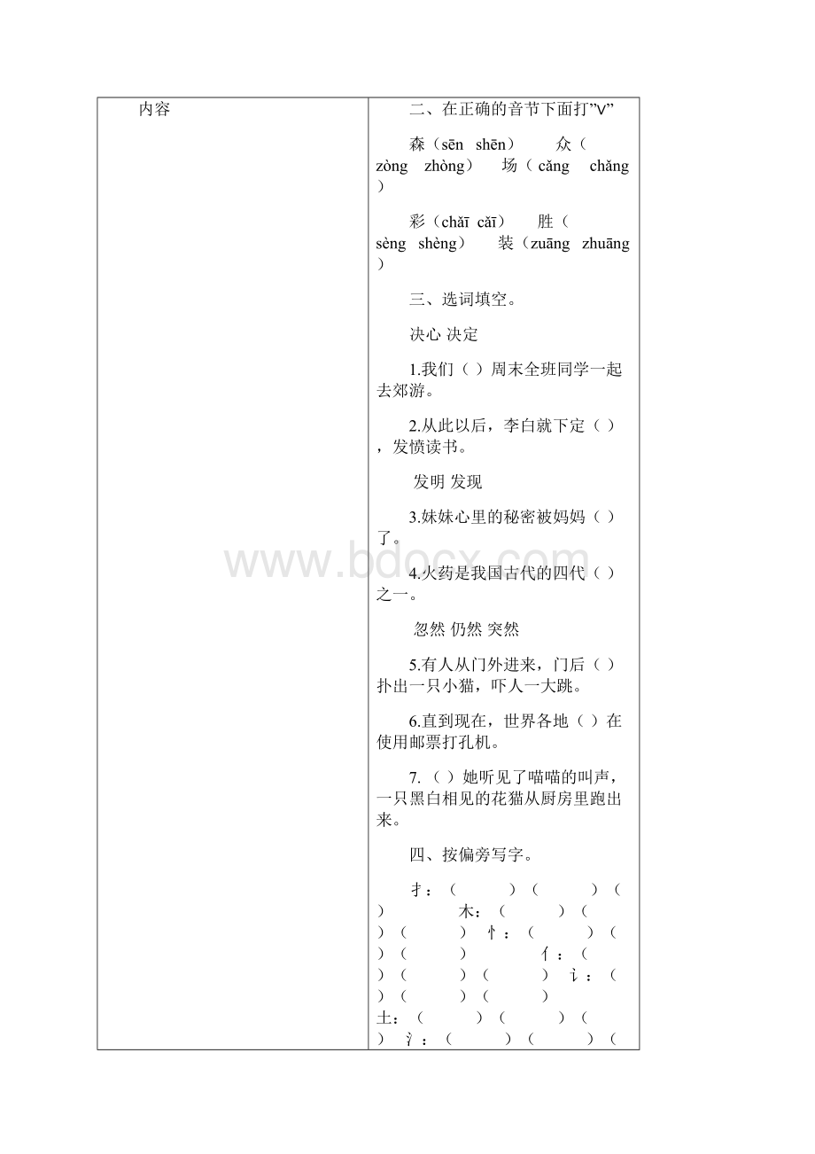 二2班下册后进生辅导.docx_第2页