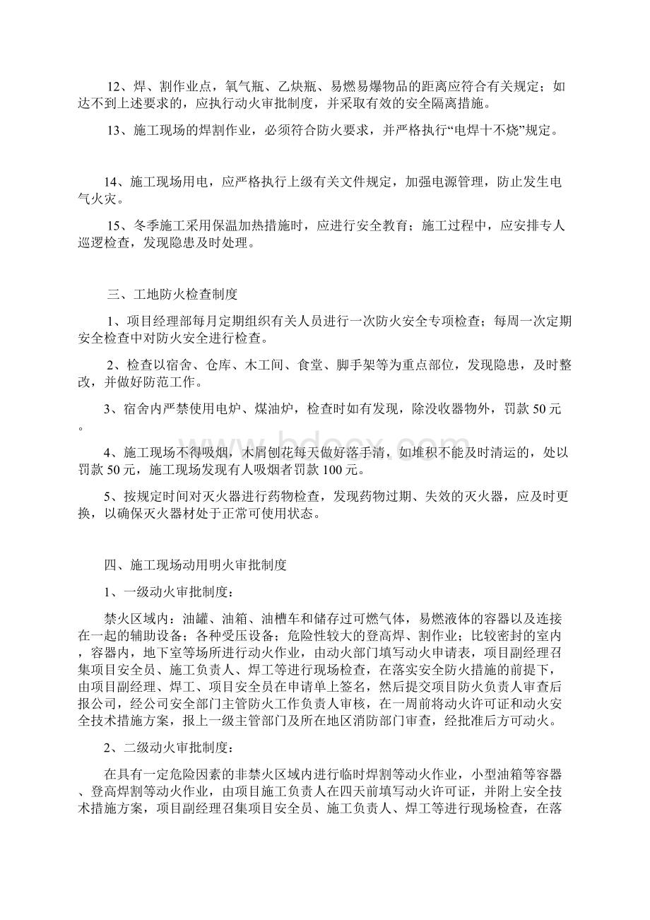 建筑施工项目工地防火管理制度和责任制落实方案.docx_第2页