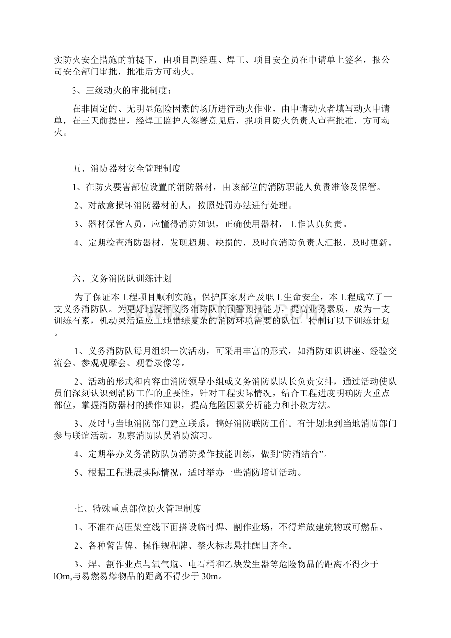 建筑施工项目工地防火管理制度和责任制落实方案.docx_第3页