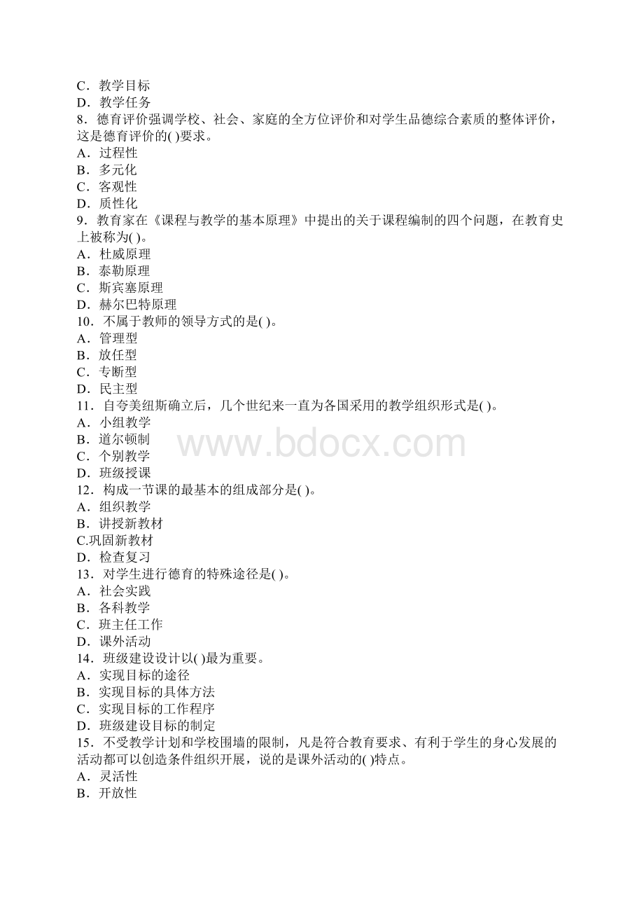 教育学试题及答案.docx_第2页