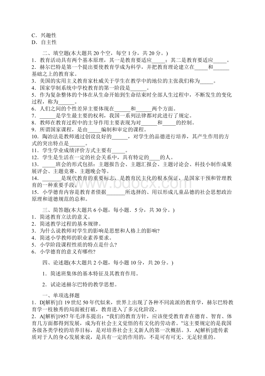 教育学试题及答案.docx_第3页