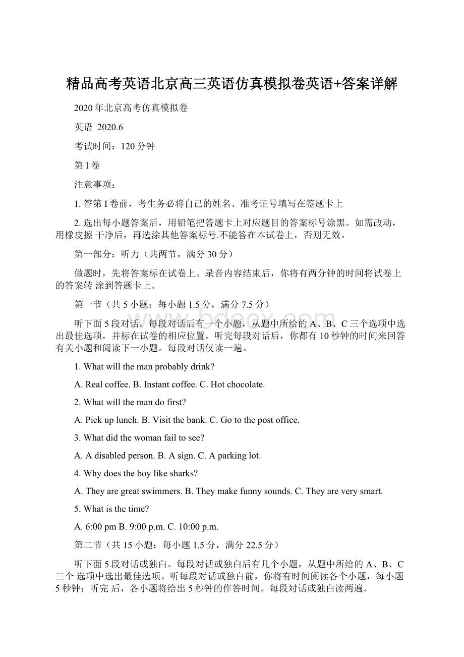 精品高考英语北京高三英语仿真模拟卷英语+答案详解.docx_第1页