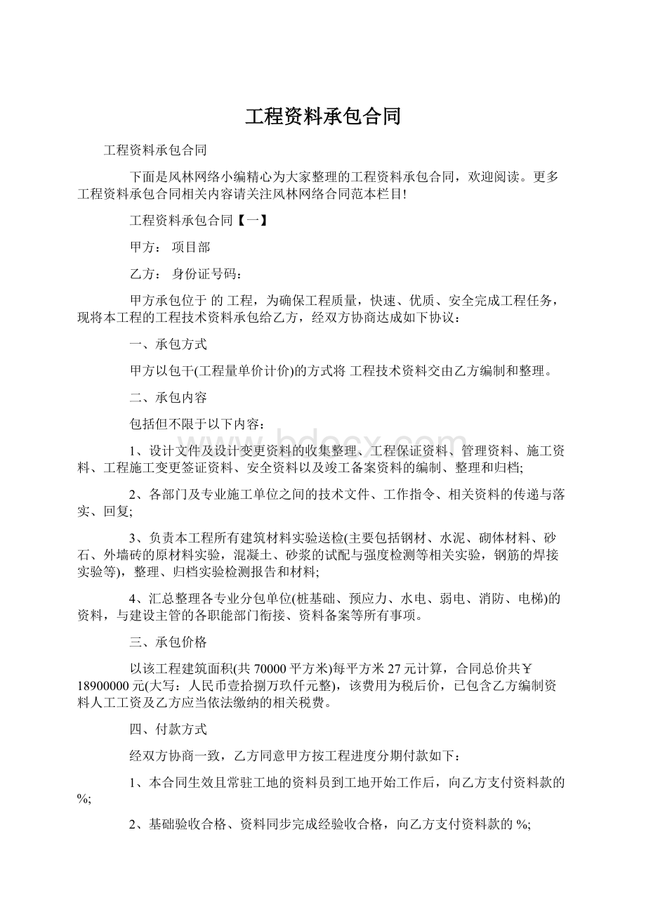 工程资料承包合同.docx