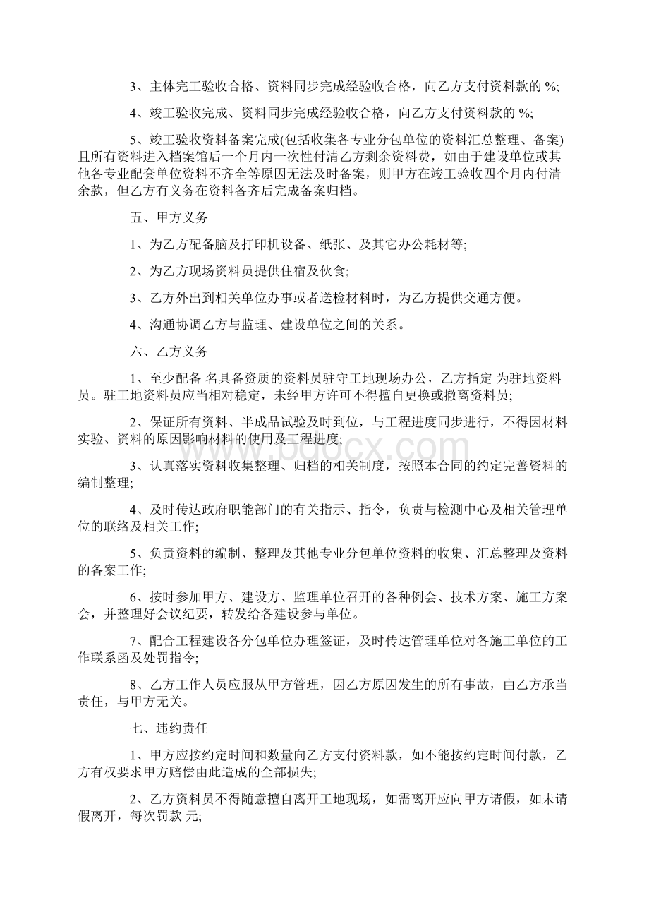 工程资料承包合同.docx_第2页