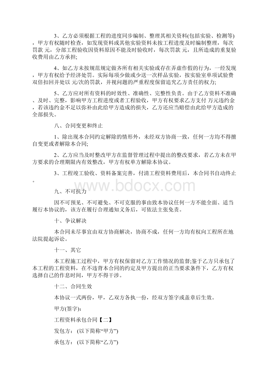 工程资料承包合同.docx_第3页